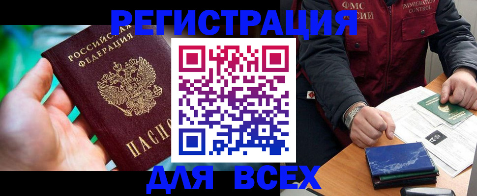 миграционный учет в Снежногорске