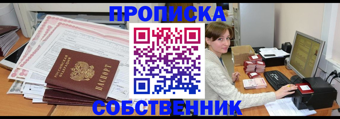 временная регистрация в квартире в Снежногорске