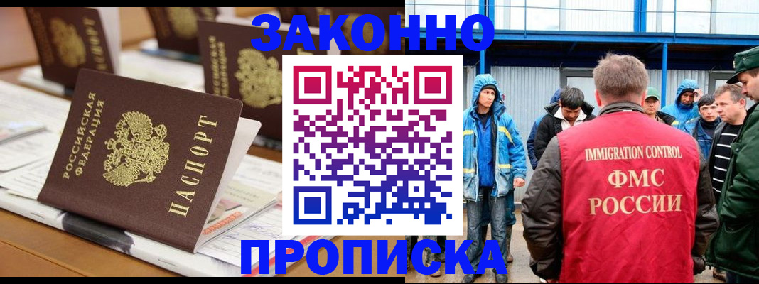 прописка поиск в Снежногорске