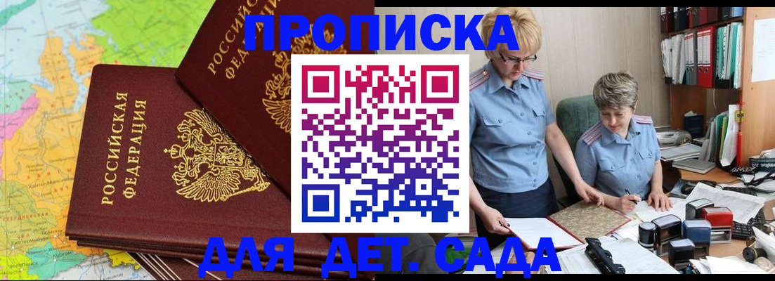 прописка в квартире в Снежногорске